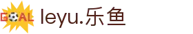 leyu.乐鱼(集团)智能科技股份有限公司网站